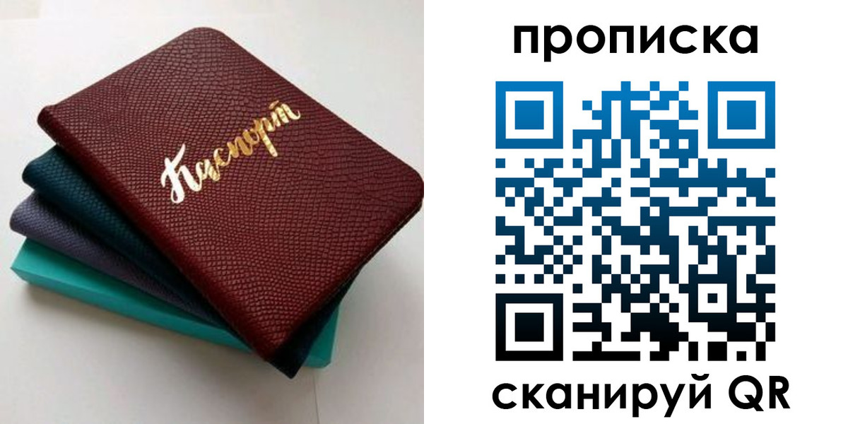 прописка 2025 в Татарстане