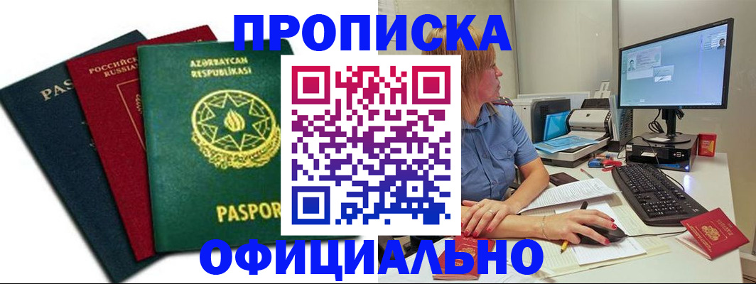 прописка регистрация в Татарстане