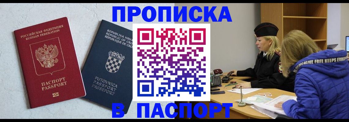 прописка в Татарстане