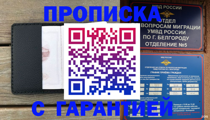 купить прописку в Татарстане